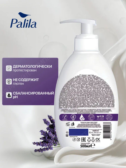 PALILA жидк. крем-мыло Увлажняющее 500мл с дозатором Лаванда