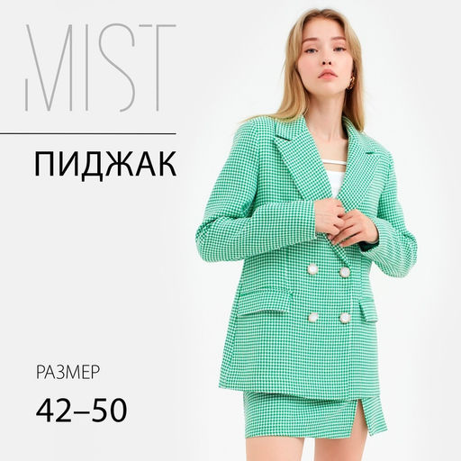 Пиджак женский двубортный MIST, размер 50, цвет зелёный, белый