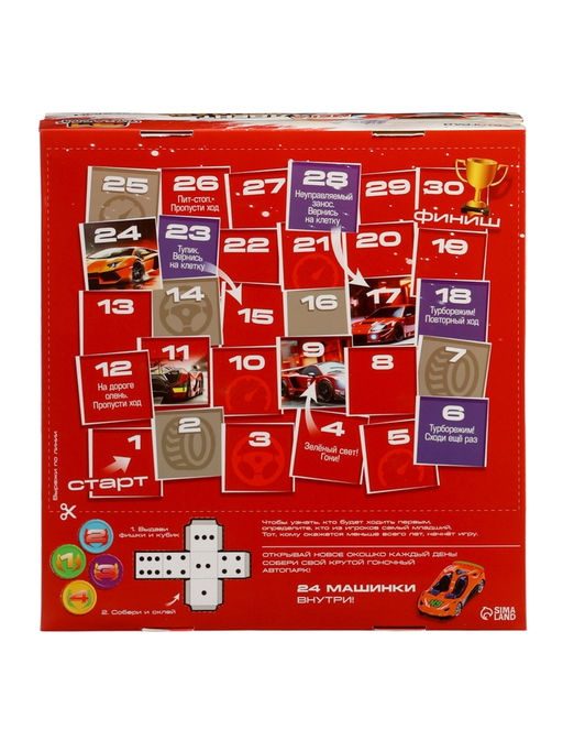Адвент - календарь с машинками, 31 подарок
