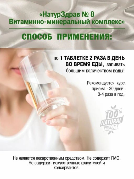Концентрат №8 Витаминно-минеральный комплекс, банка ПЭТ, таблетки 60 шт. по 0,5 г - Ambrella фото 4