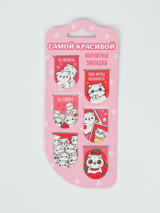 Цена за 2 шт. Закладки магнитные для книг, 6 шт "Самой красивой"