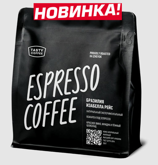 Кофе Бразилия Изабелла Рейс - Tasty coffee фото 3