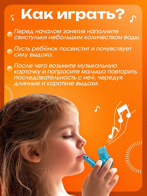Развивающий набор для развития дыхания «Музыкальные свистульки», дыхательный тренажёр