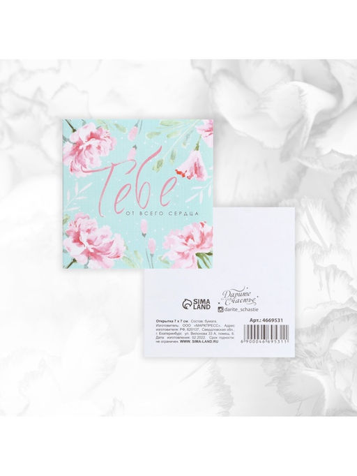 Мини-открытки «Универсальные», набор 20 шт., 7×7 см