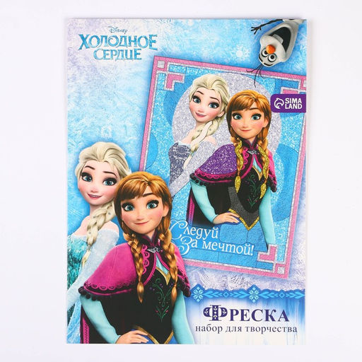 Набор для творчества: фреска песком с блёстками «Холодное сердце», 5 цветов