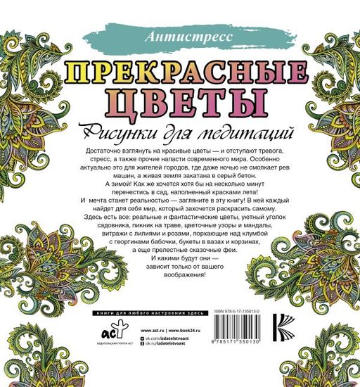 Прекрасные цветы