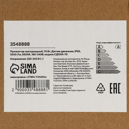 Прожектор светодиодный, 70 Вт,Датчик движения,IP65, 5600 Лм, 6500К, 180-240В - Simaland фото 3