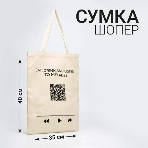 Сумка-шопер Плей-лист, без молнии, без подкладки, цвет бежевый - Nazamok фото 4