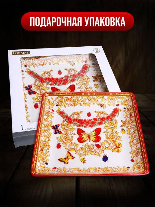 30785 Блюдо квадратное 22х22см Романтика доломит LR (х36) - Mayer&boch фото 9