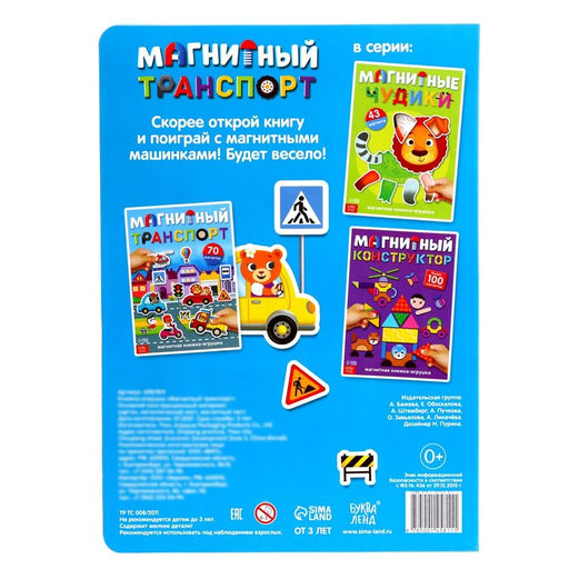 Книжка- игрушка Магнитный транспорт - Буква-ленд фото 7