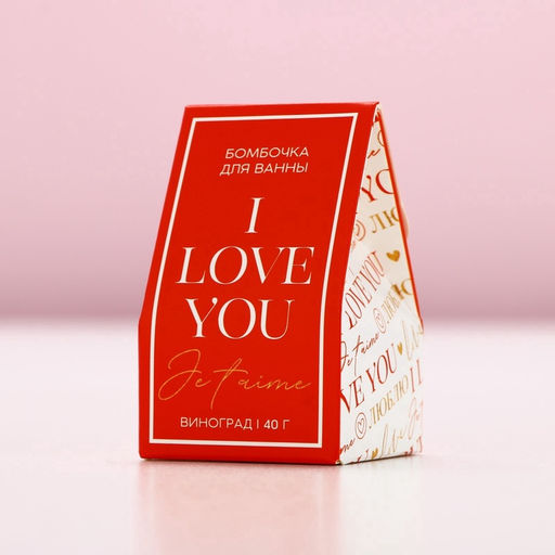 Цена за 2 шт. Бомбочка для ванны I love you, 40 г, аромат винограда, Чистое счастье  фото 4