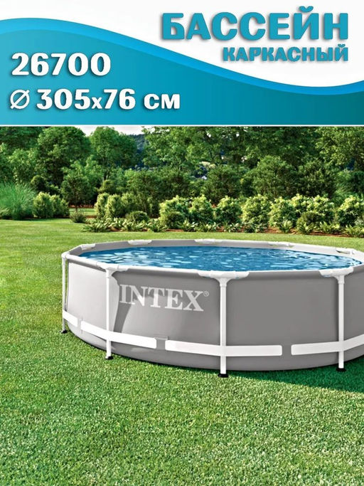 -20% Бассейн каркасный Prism Frame 305х76см, от 6-ти лет INTEX