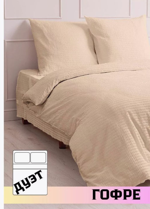 КПБ Мастерская снов Гофре 19530 макадами/1,5сп - Шуйские ситцы фото 6