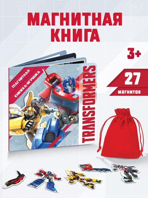 Магнитная книга с заданиями TRANSFORMERS, 8 стр., 27 магнитов - Hasbro фото 7