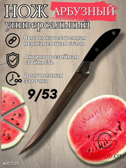 Нож кухонный легированной стали