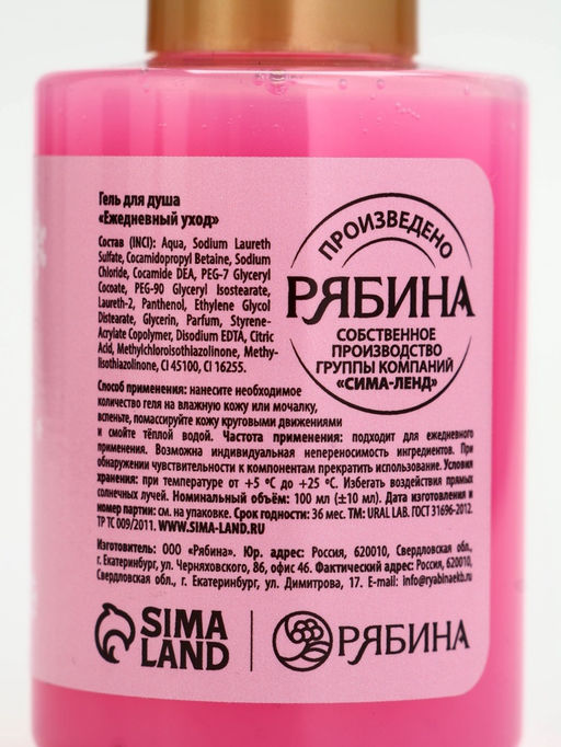 Цена за 2 шт. Гель для душа Клубничный зефир, 100 мл, URAL LAB  фото 7