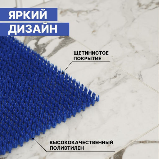 Покрытие ковровое щетинистое без основы «Травка», 40×53 см, синий