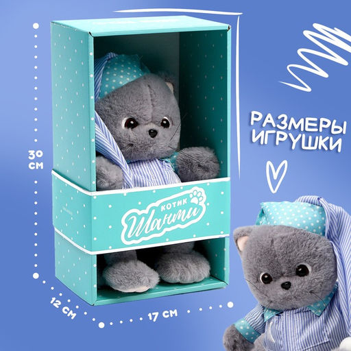 Мягкая игрушка «Кот Шанти», в пижаме, 26 см