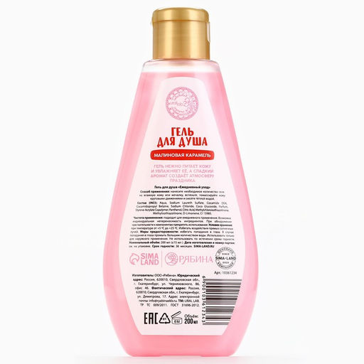Гель для душа URAL LAB, 200 мл, аромат малиновой карамели фото 2