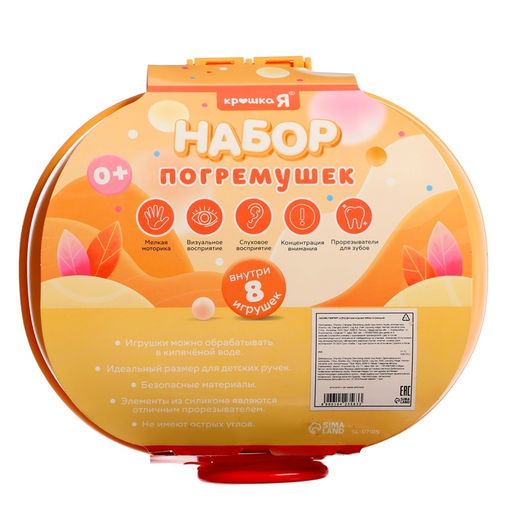 Погремушки «Совушка», прорезыватели для зубов, в контейнере, набор 8 шт.