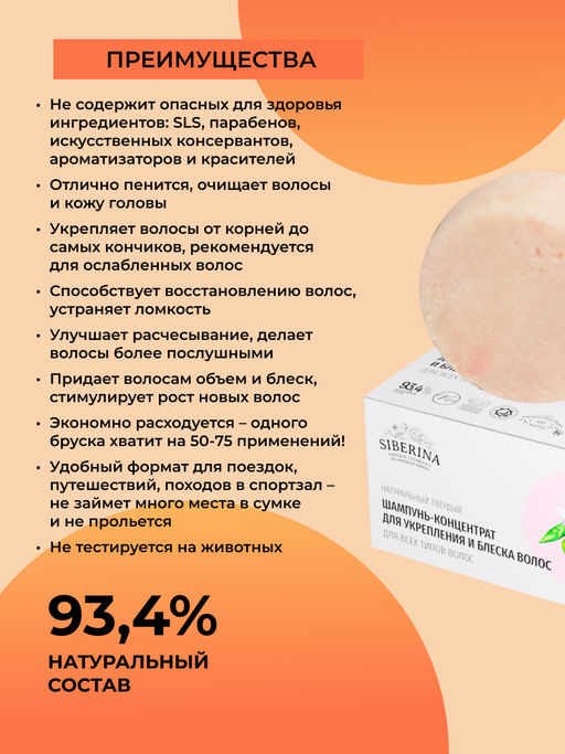 Твердый шампунь-концентрат "Для укрепления и блеска волос" SIBERINA