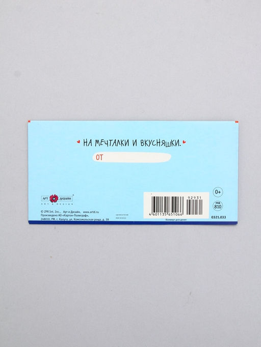 Цена за 10 шт. Конверт для денег Тебе, панда, 16,5 х 8 см