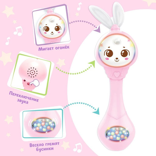 Музыкальная погремушка Милый дружок, звук, свет, цвет розовый - Zabiaka фото 4