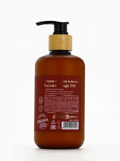 Крем для рук и тела парфюмированный, 300 мл, аромат Baccarat rouge 540, laPOETIQUE