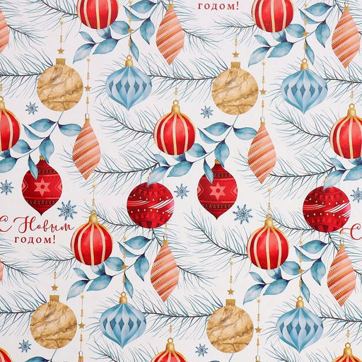 Цена за 10 шт. Бумага упаковочная глянцевая двухсторонняя «Время чудес», 50 х 70 см