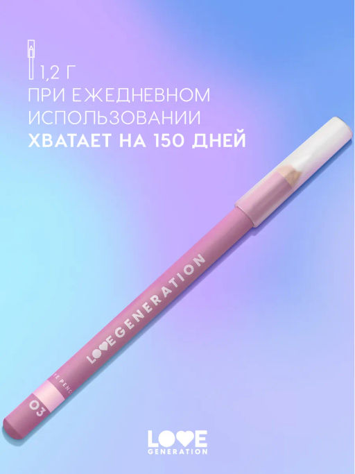 Love Generation Карандаш для глаз тон 03 белый  фото 5