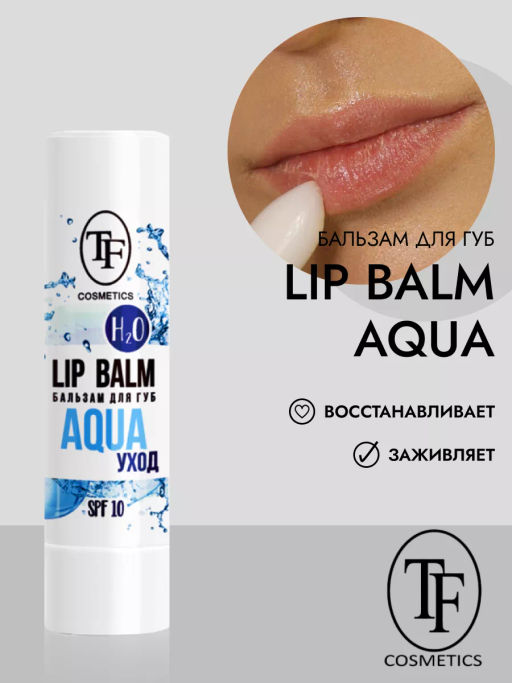 TF CTLB-09 Бальзам для губ AQUA