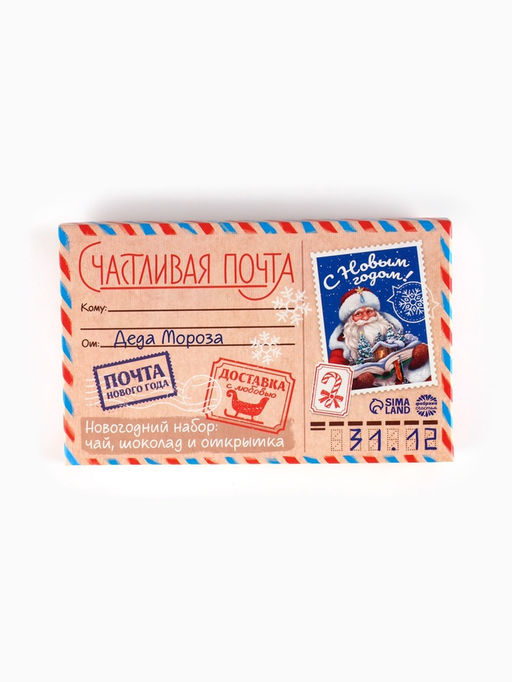 Подарочный набор Счастливая почта: чай, шоколад, открытка