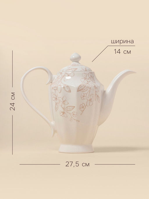 Заварочный чайник SL Home «Аманде», 1.5 л, 27.5×14×24 см, фарфор, белый