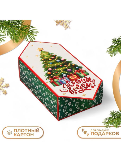 Цена за 10 шт. Коробка - конфета новогодняя подарочная складная С Новым годом, 14?22?8 см