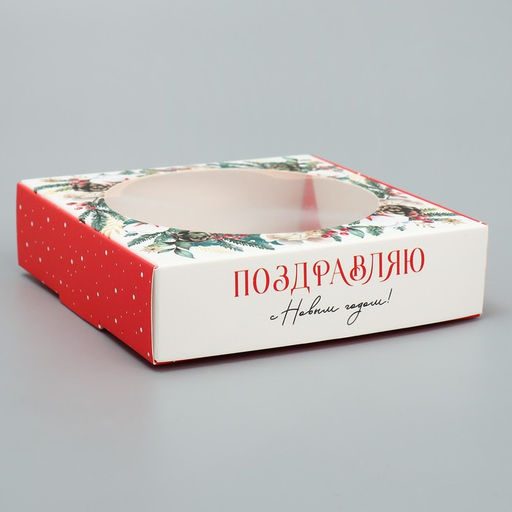 Цена за 5 шт. Коробка новогодняя для макарун с низкими бортами «С Новым годом», 11×11×3 см