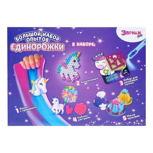 Набор для опытов Большой набор опытов, Единорожки, 5 опытов - Эврики фото 10