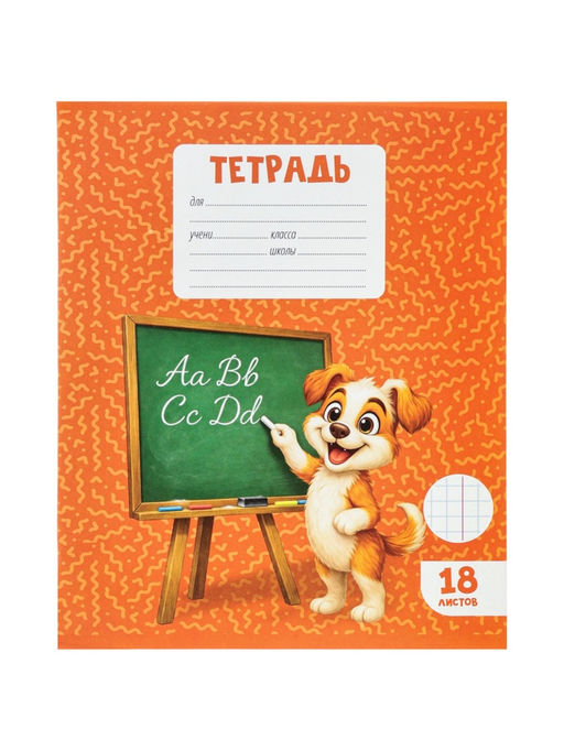 Цена за 240 шт. Тетрадь 18 листов в клетку Calligrata KIDS, блок №2, 5 В МИКС