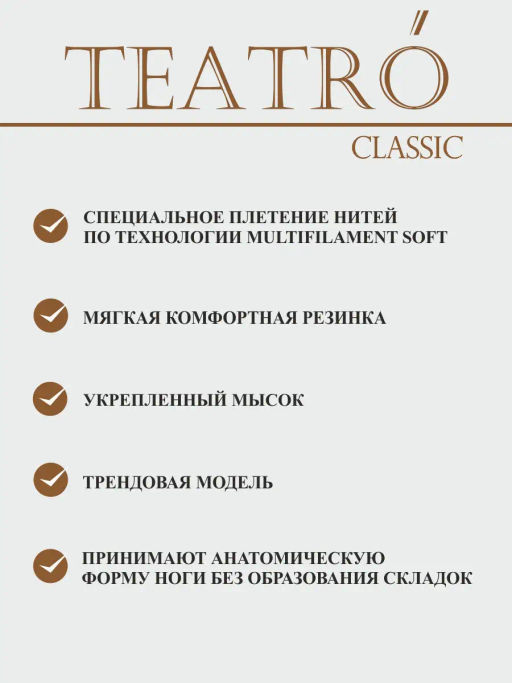 CANTOноски сетка 2 пары светло-бежевый - Teatro фото 5