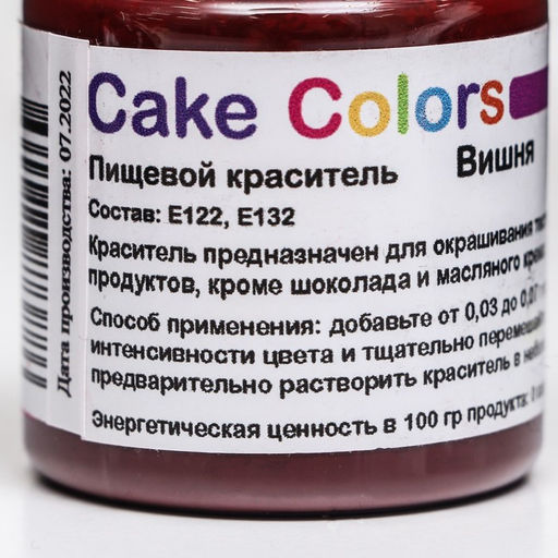 Краситель пищевой, сухой водорастворимый Cake Colors Вишня, 10 г