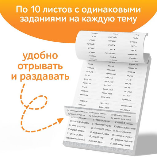 Обучающая книга Тренажёр по русскому языку 1-2 класс, 102 листа - Буква-Ленд фото 10