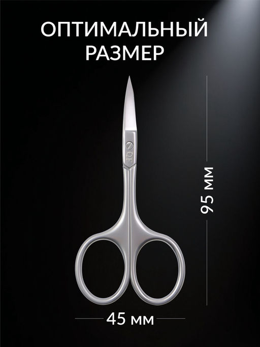 Цена за 2 шт. Ножницы маникюрные PREMIUM SATIN, загнутые, узкие, 9.5 см, на блистере