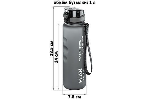 Бутылка для воды 1000 мл 7,8*7,8*28,5 см "Style Matte" с углублениями д/пальцев серая, мотивационная