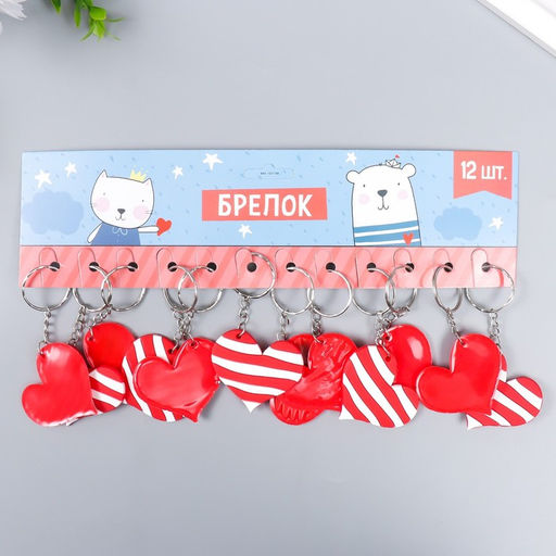 Цена за 12 шт. Брелок для ключей на кольце Полосатое сердце, резина, 4.8?4.3 см