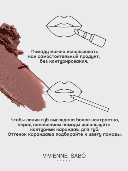 Vivienne Sabo Губная помада Nude Createur тон 15 светло-сливовый  фото 11