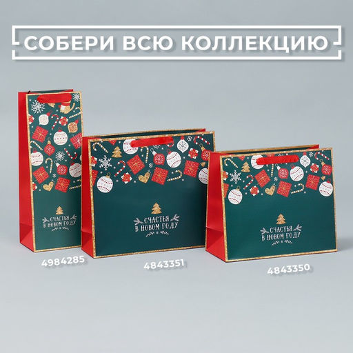 Пакет подарочный новогодний под бутылку «Счастья в Новом году», 13×35×10 см