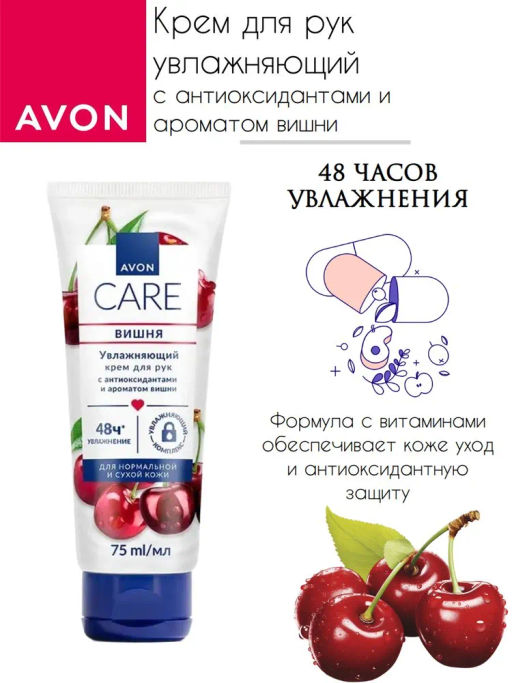 Крем для рук с антиоксидантами и ароматом вишни Avon Care, 75 мл  фото 5