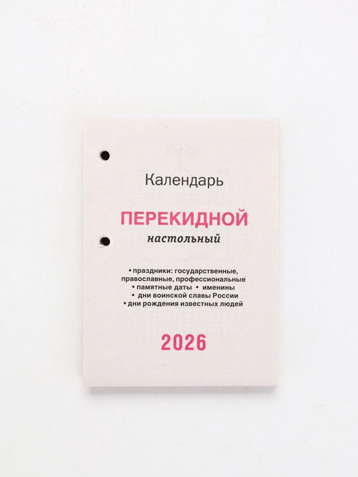 Цена за 2 шт. Календарь 2026 перекидной настольный «Природа», сменный блок, 160 листов