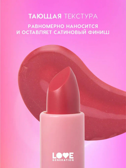 Love Generation Бальзам для губ Like a virgin тон 01 холодный розовый