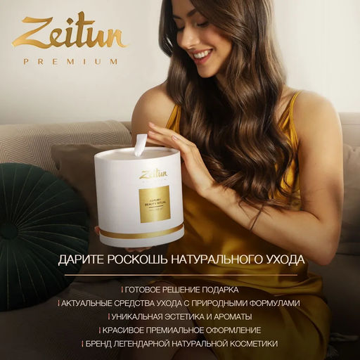 Подарочный набор косметики для ухода за лицом увлажняющий - Zeitun фото 4