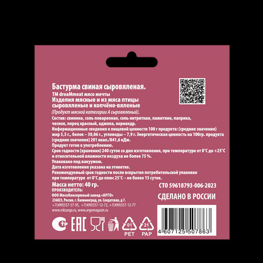 Бастурма свиная сыровяленая dreamMeat , 40г фото 2